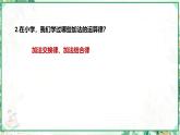 人教版2024-2025学年七年级数学上册2.1.1   第2课时　有理数加法的运算律（课件）