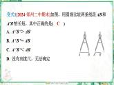 人教版2024-2025学年七年级数学上册6.2　6.2.2　线段的比较与运算（学案课件）