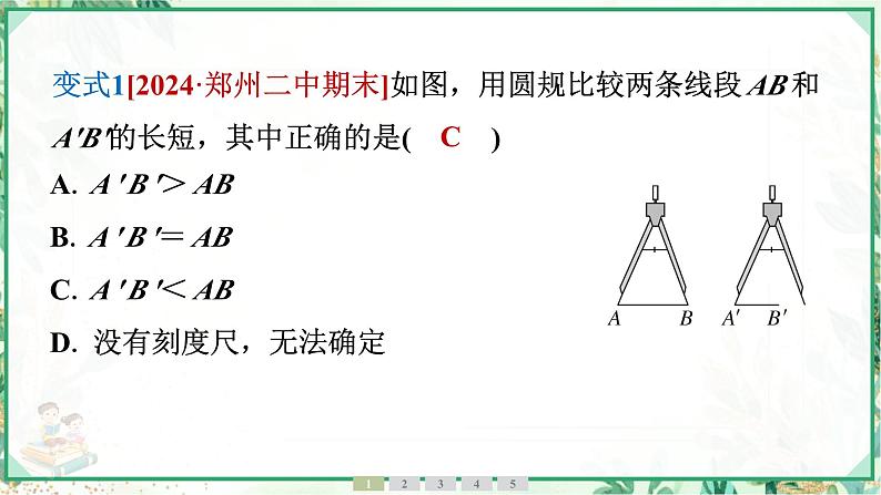 人教版2024-2025学年七年级数学上册6.2　6.2.2　线段的比较与运算（学案课件）第5页