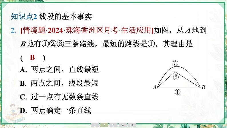 人教版2024-2025学年七年级数学上册6.2　6.2.2　线段的比较与运算（学案课件）第6页