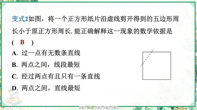 人教版2024-2025学年七年级数学上册6.2　6.2.2　线段的比较与运算（学案课件）第7页