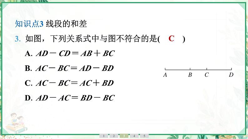 人教版2024-2025学年七年级数学上册6.2　6.2.2　线段的比较与运算（学案课件）第8页