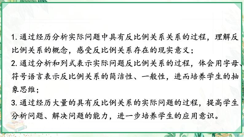 人教版2024-2025学年七年级数学上册3.1.3  用代数式表示数量与数量之间的关系 （课件）第2页