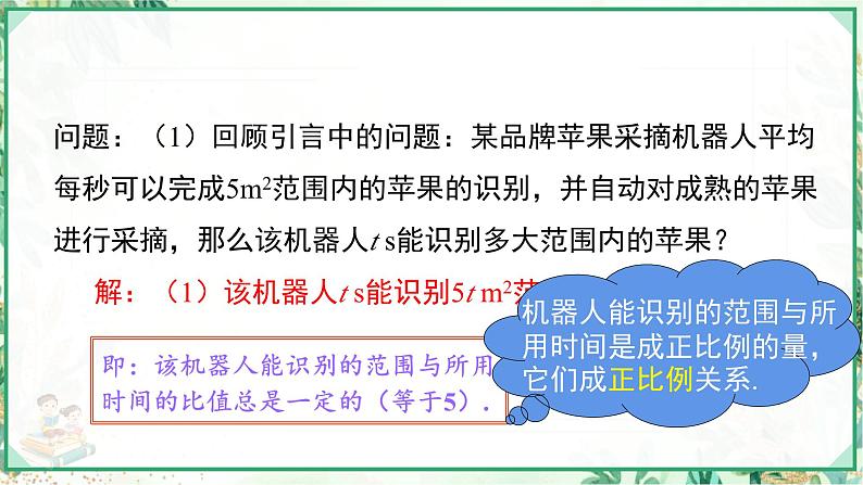 人教版2024-2025学年七年级数学上册3.1.3  用代数式表示数量与数量之间的关系 （课件）第4页