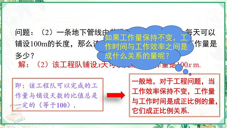 人教版2024-2025学年七年级数学上册3.1.3  用代数式表示数量与数量之间的关系 （课件）第5页