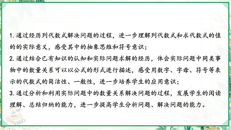 人教版2024-2025学年七年级数学上册3.2.2  利用公式列关系式并求值（课件）02