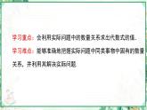 人教版2024-2025学年七年级数学上册3.2.2  利用公式列关系式并求值（课件）