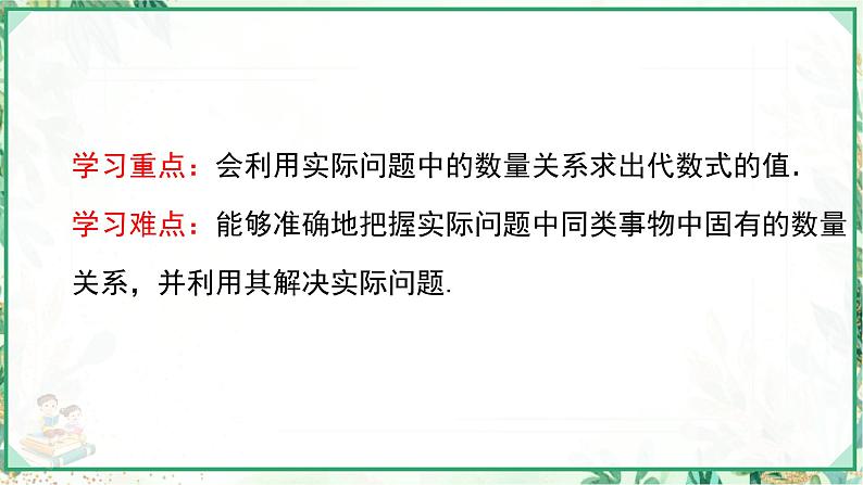 人教版2024-2025学年七年级数学上册3.2.2  利用公式列关系式并求值（课件）03