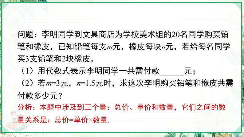 人教版2024-2025学年七年级数学上册3.2.2  利用公式列关系式并求值（课件）04