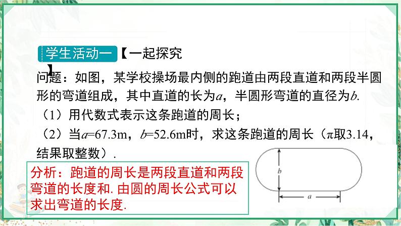 人教版2024-2025学年七年级数学上册3.2.2  利用公式列关系式并求值（课件）06