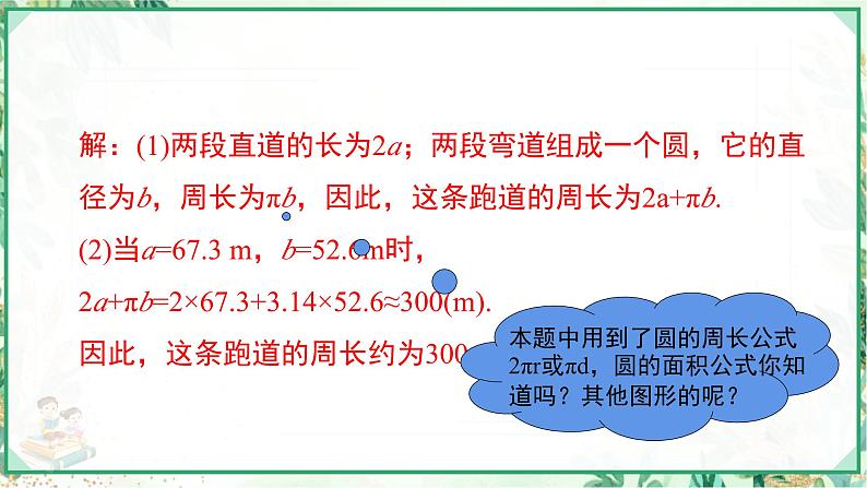 人教版2024-2025学年七年级数学上册3.2.2  利用公式列关系式并求值（课件）07