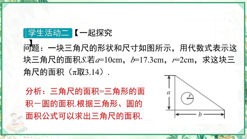 人教版2024-2025学年七年级数学上册3.2.2  利用公式列关系式并求值（课件）08