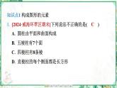 人教版2024-2025学年七年级数学上册6.1　6.1.2　点、线、面、体（学案课件）