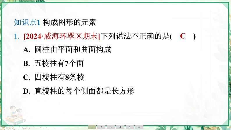 人教版2024-2025学年七年级数学上册6.1　6.1.2　点、线、面、体（学案课件）04