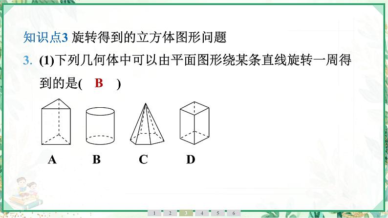 人教版2024-2025学年七年级数学上册6.1　6.1.2　点、线、面、体（学案课件）08