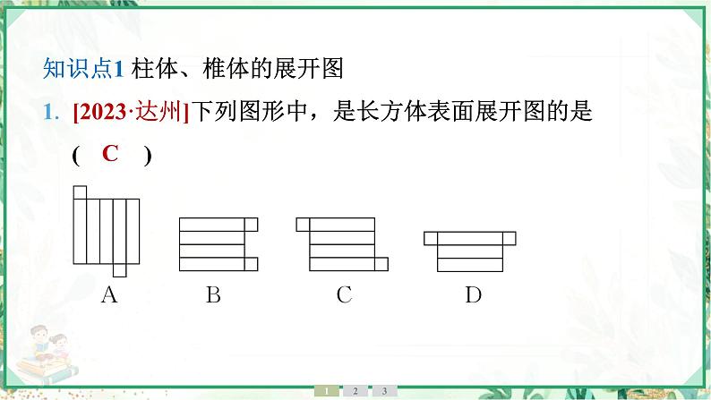 人教版2024-2025学年七年级数学上册6.1　6.1.1　立体图形与平面图形　第3课时　立体图形的展开图（学案课件）04