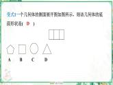 人教版2024-2025学年七年级数学上册6.1　6.1.1　立体图形与平面图形　第3课时　立体图形的展开图（学案课件）