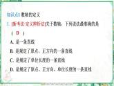 人教版2024-2025学年七年级数学上册1.2　1.2.2　数轴（学案课件）