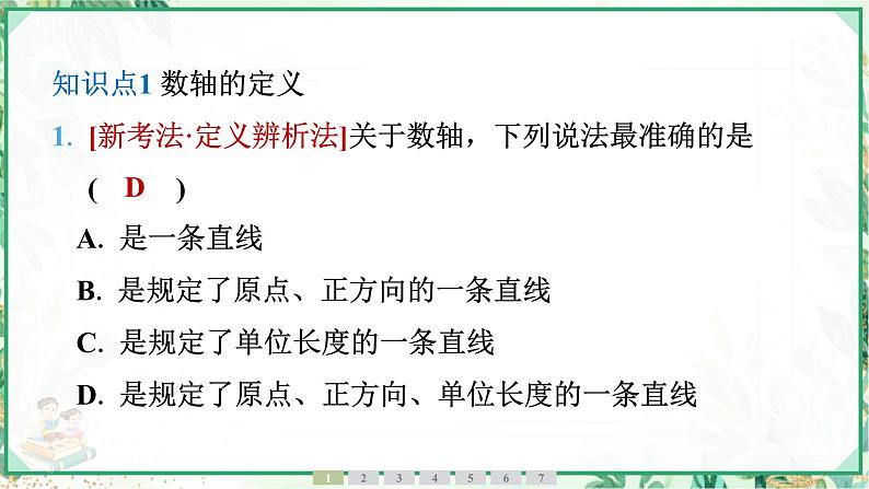 人教版2024-2025学年七年级数学上册1.2　1.2.2　数轴（学案课件）04