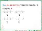 人教版2024-2025学年七年级数学上册1.2　1.2.2　数轴（学案课件）