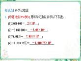人教版2024-2025学年七年级数学上册2.3　2.3.2　科学记数法（学案课件）