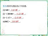 人教版2024-2025学年七年级数学上册2.3　2.3.2　科学记数法（学案课件）