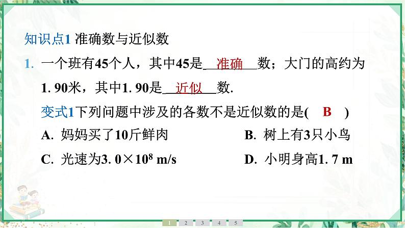 人教版2024-2025学年七年级数学上册2.3　2.3.3　近似数（学案课件）第4页