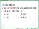人教版2024-2025学年七年级数学上册2.3　2.3.3　近似数（学案课件）