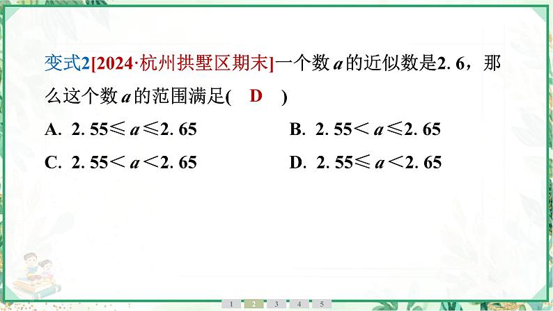 人教版2024-2025学年七年级数学上册2.3　2.3.3　近似数（学案课件）第6页