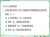 人教版2024-2025学年七年级数学上册3.1　第3课时　反比例关系（学案课件）