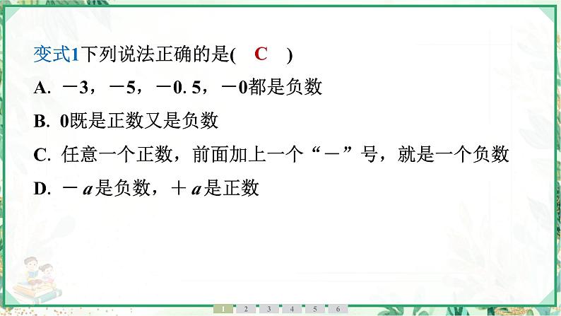 人教版2024-2025学年七年级数学上册1.1　第2课时　分界数的应用（学案课件）05