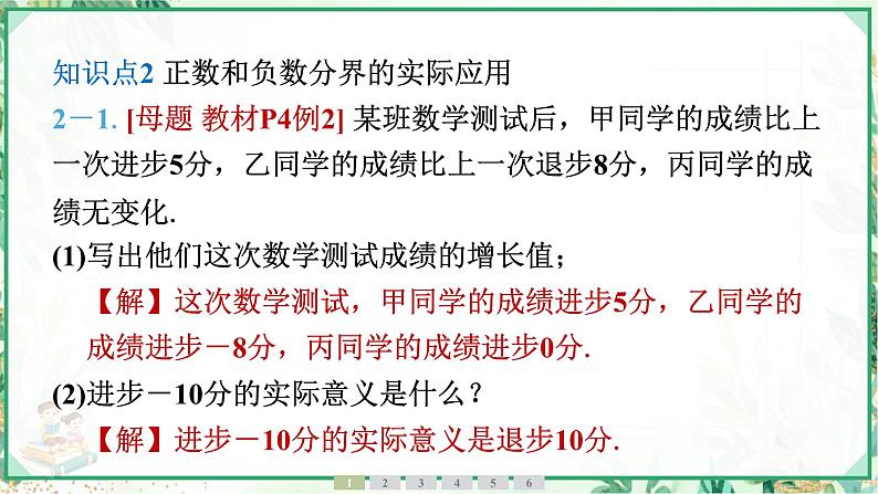 人教版2024-2025学年七年级数学上册1.1　第2课时　分界数的应用（学案课件）06