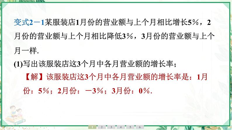 人教版2024-2025学年七年级数学上册1.1　第2课时　分界数的应用（学案课件）07