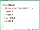 人教版2024-2025学年七年级数学上册1.2　1.2.3　相反数（学案课件）