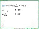 人教版2024-2025学年七年级数学上册1.2　1.2.3　相反数（学案课件）