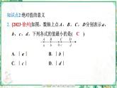 人教版2024-2025学年七年级数学上册1.2　1.2.4　绝对值（学案课件）