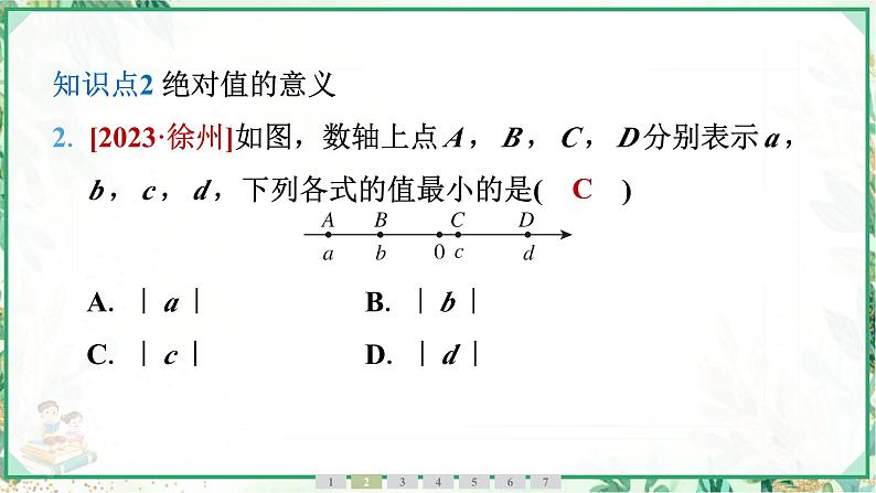 人教版2024-2025学年七年级数学上册1.2　1.2.4　绝对值（学案课件）05