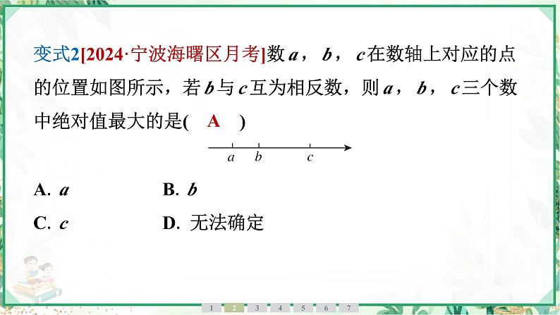 人教版2024-2025学年七年级数学上册1.2　1.2.4　绝对值（学案课件）06