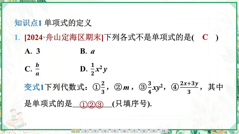 人教版2024-2025学年七年级数学上册4.1　第1课时　单项式（学案课件）04