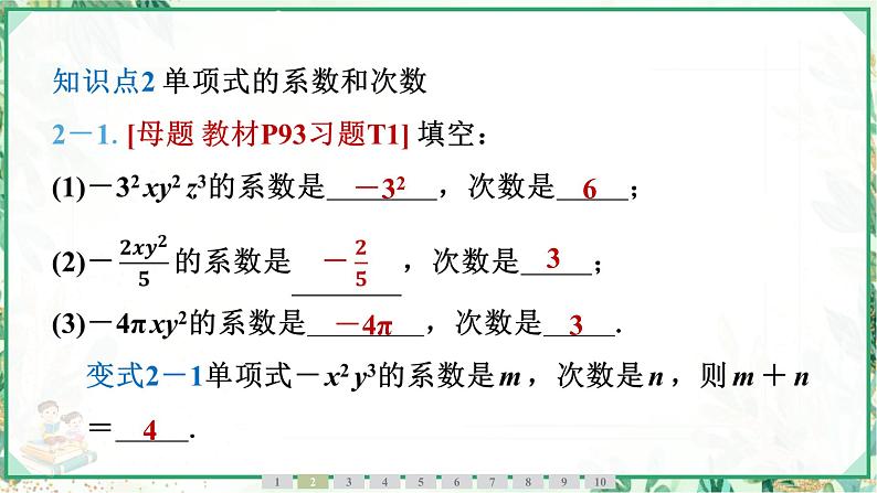 人教版2024-2025学年七年级数学上册4.1　第1课时　单项式（学案课件）05