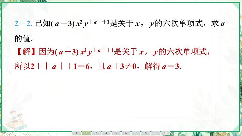 人教版2024-2025学年七年级数学上册4.1　第1课时　单项式（学案课件）06