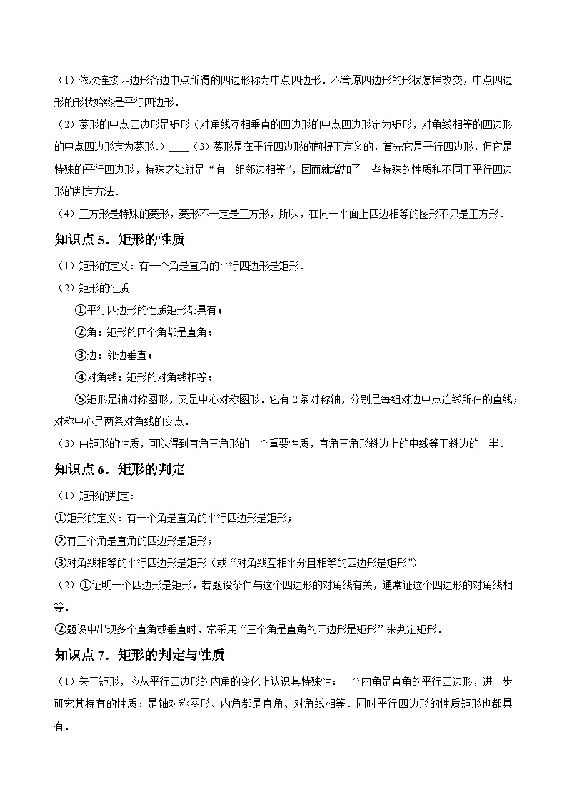 第01章 特殊的平行四边形 章节整合练习（10个知识点+40题练习）九年级上学期数学核心知识点与常见题型通关讲解练（北师大版）02