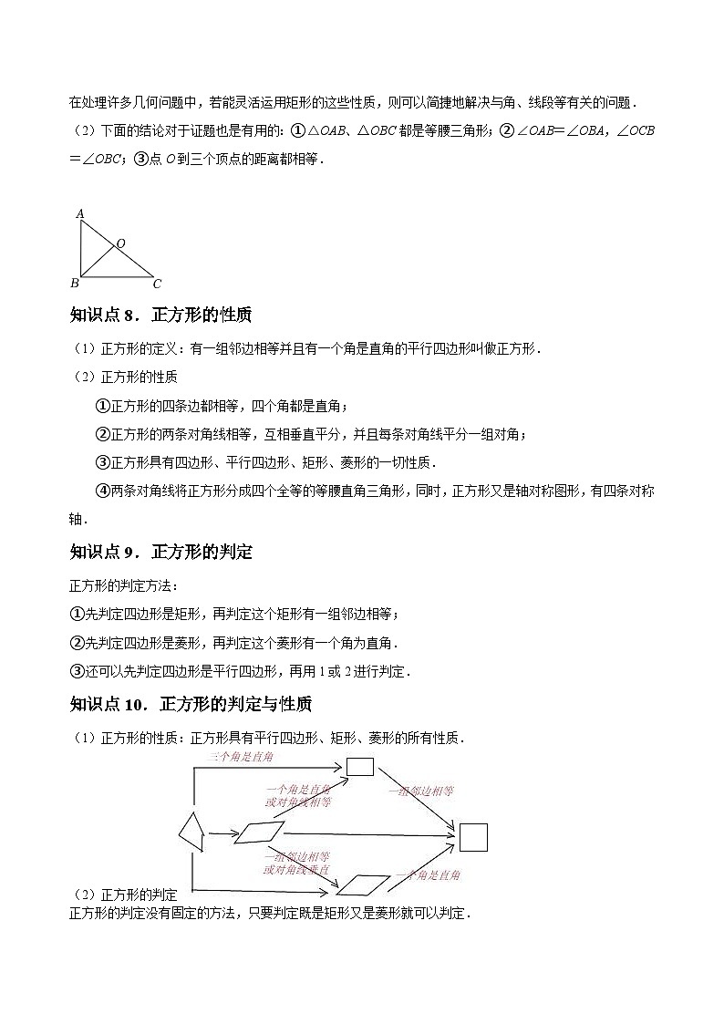 第01章 特殊的平行四边形 章节整合练习（10个知识点+40题练习）九年级上学期数学核心知识点与常见题型通关讲解练（北师大版）03