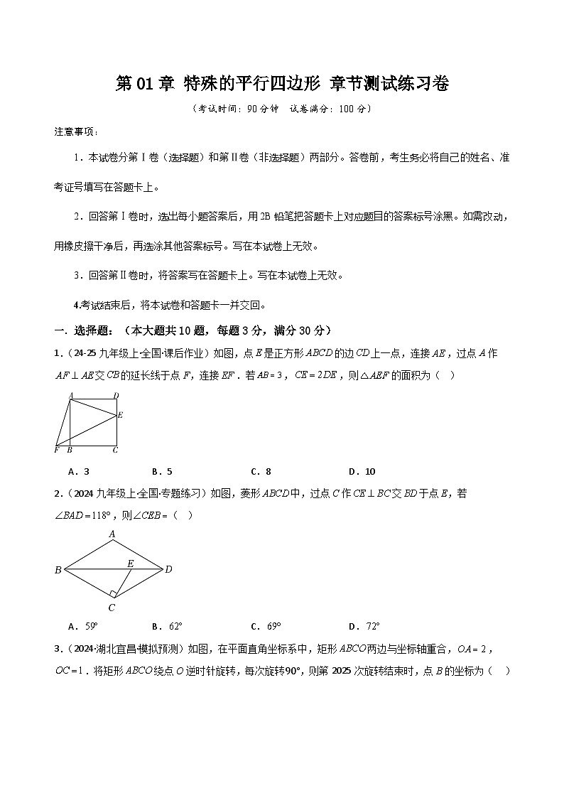 第01章 特殊的平行四边形 章节测试练习卷-2024-2025学年九年级上学期数学核心知识点与常见题型通关讲解练（北师大版）01