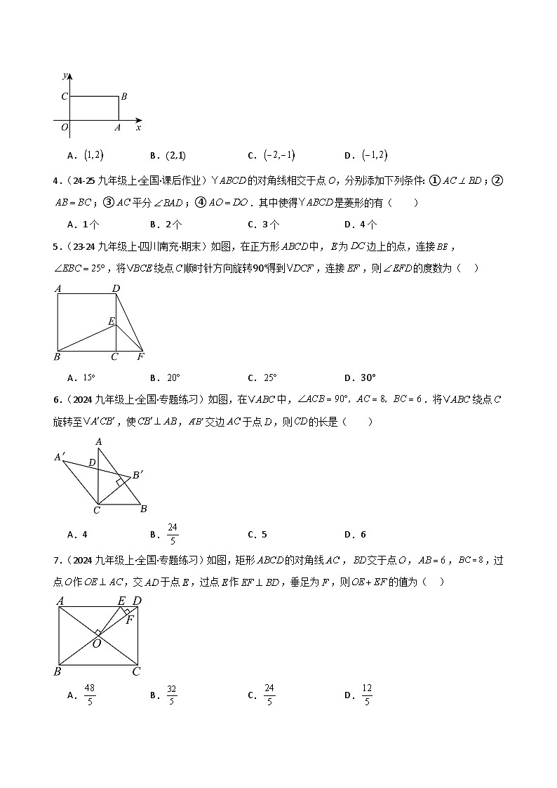 第01章 特殊的平行四边形 章节测试练习卷-2024-2025学年九年级上学期数学核心知识点与常见题型通关讲解练（北师大版）02