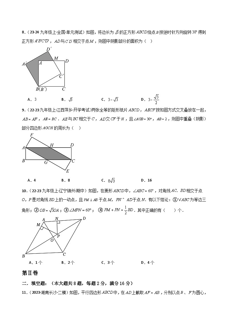 第01章 特殊的平行四边形 章节测试练习卷-2024-2025学年九年级上学期数学核心知识点与常见题型通关讲解练（北师大版）03