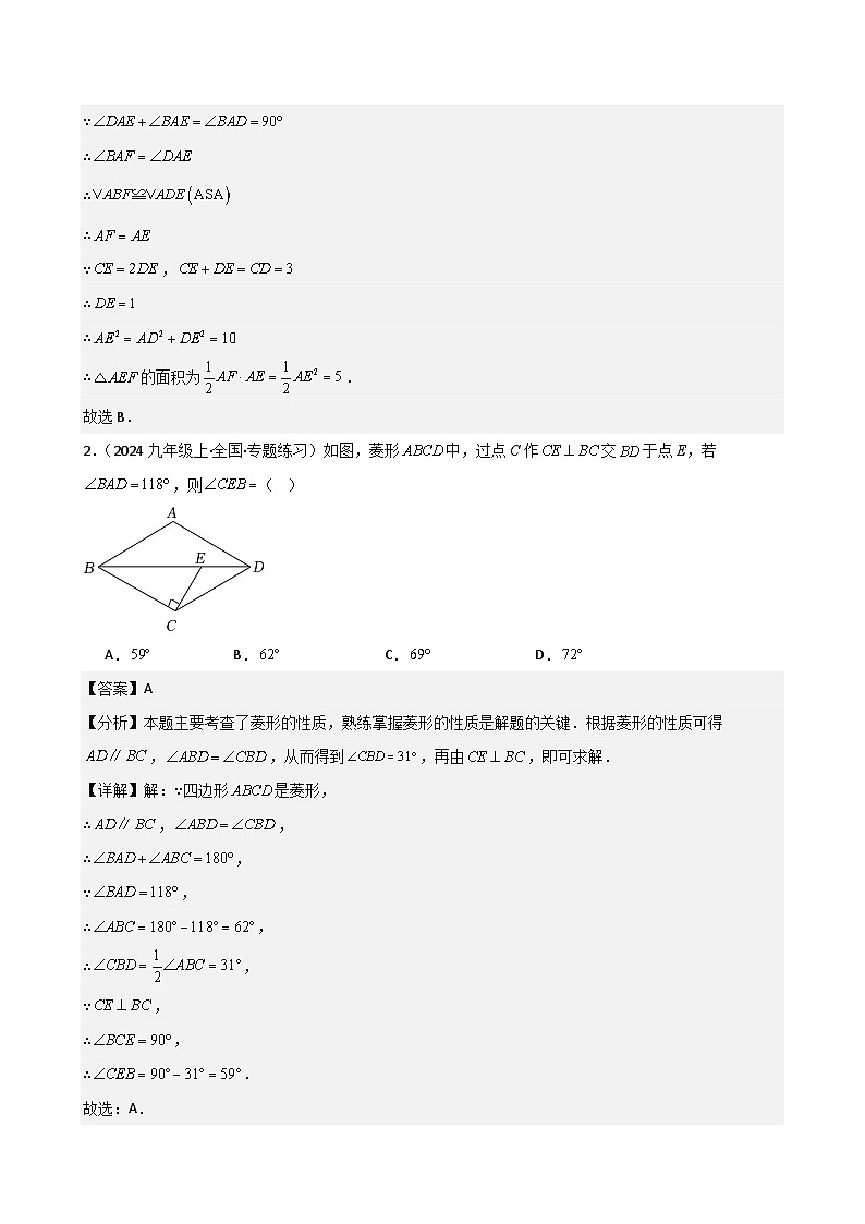 第01章 特殊的平行四边形 章节测试练习卷-2024-2025学年九年级上学期数学核心知识点与常见题型通关讲解练（北师大版）02