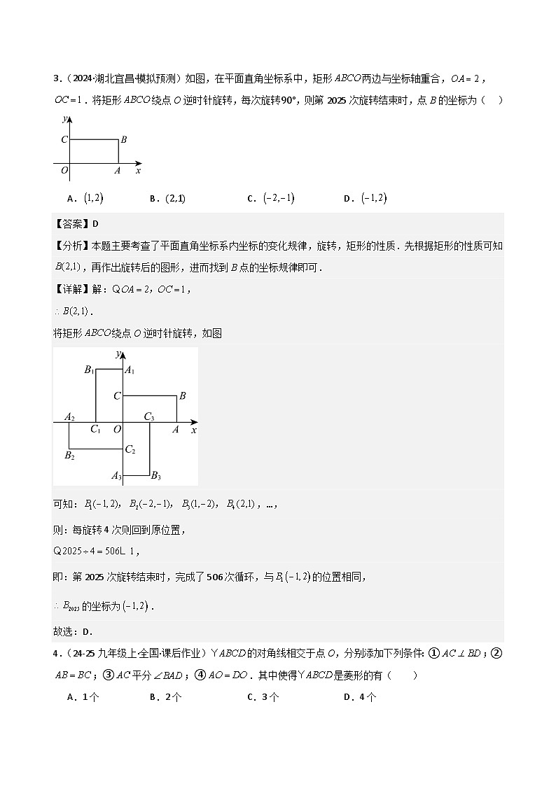 第01章 特殊的平行四边形 章节测试练习卷-2024-2025学年九年级上学期数学核心知识点与常见题型通关讲解练（北师大版）03