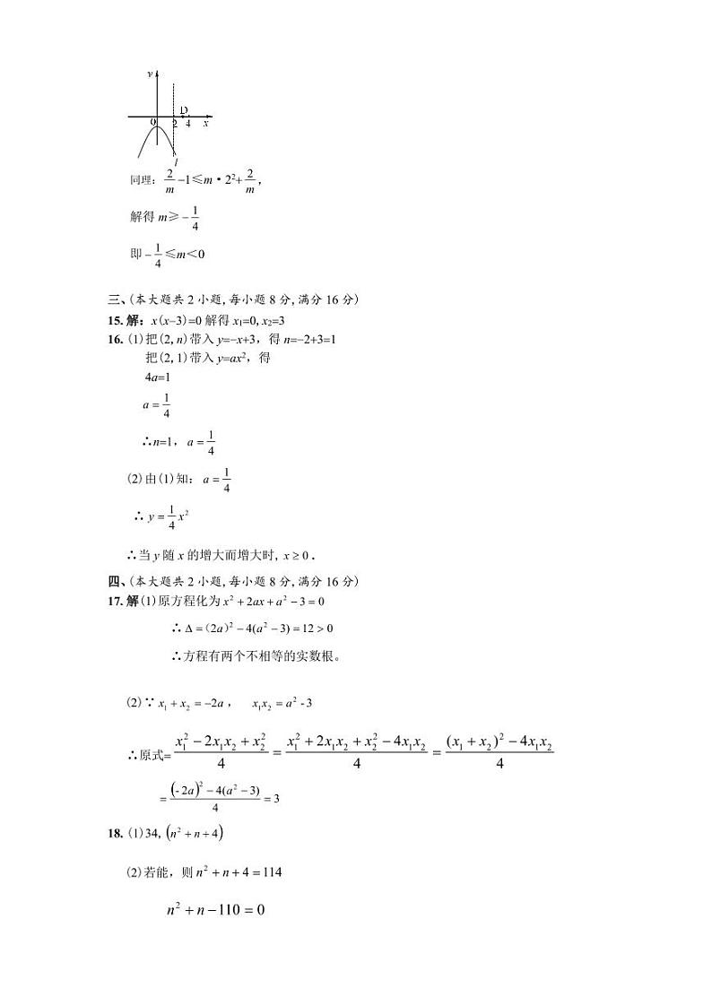 安徽省阜阳市2024-2025学年九年级上学期9月月考数学试题    答案卷第2页