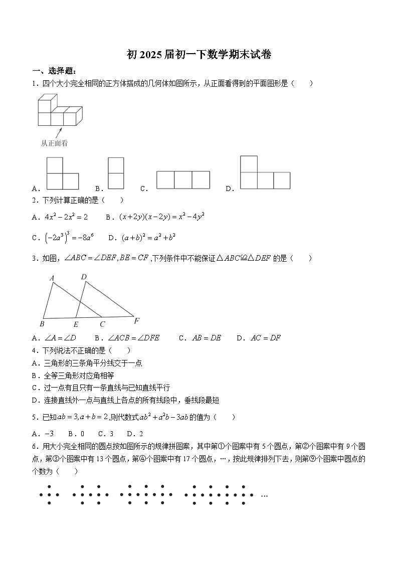 重庆市西南大学附属中学校2022-2023学年七年级下学期期末数学试题第1页